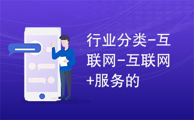 互聯(lián)網(wǎng)信息服務(wù) 數(shù)字時(shí)代的基石與未來