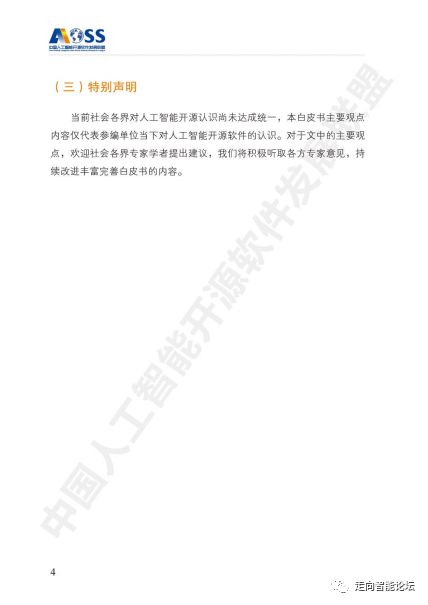 中國(guó)人工智能開(kāi)源軟件發(fā)展白皮書 2018 解讀 賦能AI應(yīng)用軟件開(kāi)發(fā)的新紀(jì)元